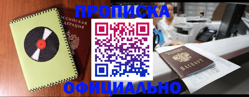временная регистрация законно в Курской области