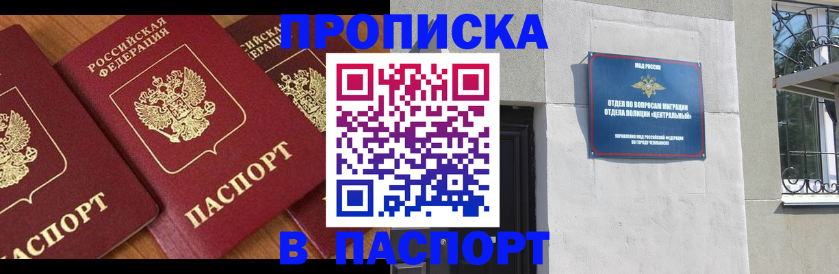 прописка от собственника в Курской области