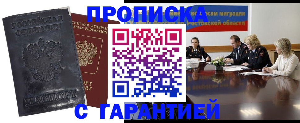 временная регистрация для школы в Курской области